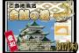【欅坂46】薬師湯にて、また長沢菜々香のキャンペーンが開催！なーこコーナーが完全にオタクでワロタｗｗｗｗ