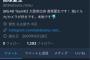 SKE48髙塚夏生がツイッターアカウントを公開！そろそろ始動？