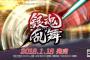PS4/Vita『銀魂乱舞』連続CMの第2話｢吉原炎上篇｣が公開！