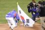 【悲報】野球・韓国代表、日本に勝っていたら東京ドームのマウンドに太極旗を刺す準備していた ⇒ 結果
