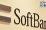 ソフトバンク 国税局が62億円の申告漏れ指摘