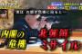 【悲報】TBSの池上彰さんの番組で“陰謀論”　ナレ「内閣が危機に陥ると、申し合わせたかのように北朝鮮がミサイルを発射！」（動画＆キャプ）