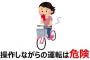 【神奈川】自転車スマホで女性死なす　女子大学生（20）書類送検へ　左耳にイヤホンを、左手にスマホ、右手に飲み物！！これは駄目！！！！！