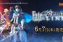 PS4･Vita『Fate/EXTELLA LINK』が6月7日に発売決定！発売日告知TVCMも公開！