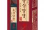 【韓国】 クラウン製菓、「紅参ようかん」発売、　～新概念「絞って食べるようかん」の第2弾