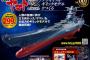 「宇宙戦艦ヤマト2202 ダイキャストギミックモデルをつくる」を作る…創刊特別価格299円！