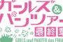 「ガールズ＆パンツァー 最終章 ドラマCD第4巻」予約開始！11月13日発売！！！