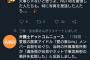 元産経記者 三枝玄太郎、自殺した愛媛のアイドルの記事を使って煽る。「ほら芸能ネタやってますよ NGT48を罵倒した人たち」