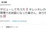 【NGT48暴行事件】元産経記者三枝玄太郎「NGT公演デビューしてもうた」