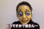 【ぱるるーむ】島崎遥香がぴえん顔になりたいとメイクした結果、芸人顔負けのとんでもない結果にｗｗｗ【元AKB48】