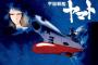 今だからこそ見てほしい昭和アニメは？…「宇宙戦艦ヤマト」「海のトリトン」「トップをねらえ」！