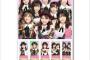 「AKB48オリジナルフレーム切手セット」発売のお知らせ