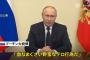 プーチン大統領「野蛮なテロ攻撃」と非難…モスクワ銃撃事件で国民にビデオ演説！