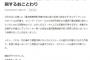 【悲報】NHK「大谷翔平が犯罪捜査対象外と言う情報はデマでした！！」