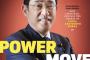【マスコミ画報】岸田首相が表紙のNewsweek、国内版の文言が下劣だと話題に ※ヒント：ルッキズム