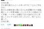 松本人志が日刊大衆にツイッターで激怒ｗｗガキ使の菅さんとヘイポーがクビという記事はデマですｗｗ（画像）