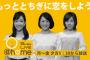 SKE48福士奈央、2月24日にとちぎテレビ「５じはんLIVE @home」に出演！
