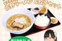 SKE48カフェにて福士奈央考案の「佐野市名物 佐野ラーメン＆餃子セット」が4月29日から期間限定販売！