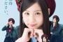 HKT荒巻美咲・HKT田中優香の総選挙ポスター、ぱるるの永プレをモチーフに！　これは嬉しいね