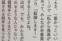 【AKB総選挙】須藤凜々花の結婚宣言の裏側がヤバイｗｗｗ秋元康がｗｗｗｗｗ