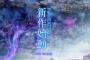 『Fate/EXTELLA』の新作が始動！詳細情報は8月30日に公式サイトにて解禁予定！