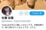 SKE48佐藤佳穂がTwitterを開始！フォロー欄を見た内山命「これは、、、さすがに、、、ヤバい、、、」