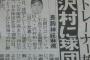 【激怒】報道「巨人・澤村、針治療の施術ミスで神経麻痺」←鍼灸師から見たらおかしすぎるで…