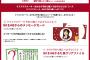 SKE48×ローソンのキャンペーンが11月14日からスタート！「SKE48と一緒にお子様&家族撮影会」や「SKE48劇場公演チケット」などが当たる！