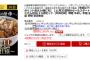 【乞食速報】松屋の牛丼の具が４６％オフ
