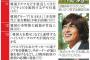 朝日新聞「日本の嫌韓の始まりは日韓Ｗ杯　平昌五輪も嫌韓に絶好の批判機会を提供か」