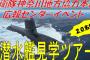「海上自衛隊潜水艦見学ツアー」を3月24日に実施…公募を開始！