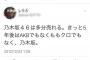 【乃木坂46】2012年に『乃木坂』について預言している者がいた・・・