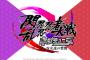 PS4『閃乱忍忍忍者大戦ネプテューヌ -少女たちの響艶-』8月26日に発売日が決定！