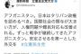 【続報】立憲民主党「日本はタリバン政権を認めるべき」のツイートをしれっと削除