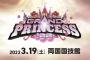 東京女子プロレス『GRAND PRINCESS '22』両国大会の評判がとても良い
