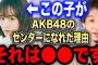 【悲報】AKB48公式お兄ちゃんひろゆき「前田敦子は能力も実力もない」