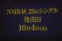 NMB48さんの「個別写メ会＋個別肩たたき」はCD2枚の模様！！！