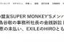 【悲報】安室奈美恵の盟友SUPER MONKEY’Sメンバーが実名告発“元阪神・鳥谷敬の事務所社長の金銭訴訟トラブル“「元NMB48上西恵の未払い、EXILEのHIROとも知り合いで…」