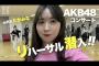 【速報】 小嶋陽菜がAKB48のリハーサルに潜入youｔｕｂｅ動画ｷﾀ━━━━(ﾟ∀ﾟ)━━━━!!