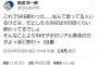 【朗報】「よんぱち」の作者が正論でSKE48ファンを励ます！