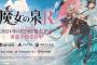 『魔女の泉R』PS5/Xbox One/Switch版が8月29日に発売決定！収集、製作、戦闘がすべて楽しめる魔女育成RPG
