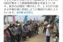 韓国から来た人が日本のデモに参加しちゃってる証拠を掴むwwwwww