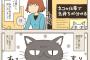 【画像】漫画家さん「飼い猫が死んで7年、やっと猫の仕草の意味がわかった。」