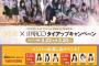 SKE48×名古屋PARCOタイアップ！メッセージ入りフォトパネルのプレゼント＆選抜メンバーの衣装展が開催！