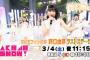 【AKB48SHOW!】SKE48ファンの夢 野口由芽 ラストステージ！！！