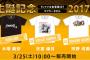 SKE48青木詩織、大場美奈、日高優月、市野成美、福士奈央の生誕記念Tシャツデザインが公開！