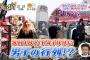 【炎上】欅坂46オタクが渋谷109に押し寄せ女性から批判殺到