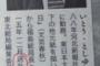 【産経新聞】伊藤寿行特派員「東北で良かった…東京の皆さんの本音ではありませんか？」