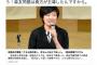 【民進党】江田憲司「森友問題は安倍昭恵さんが主導した」
