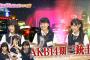 【AKB48】「新・三銃士」結成きたああ！！！　岡田奈々＋小嶋真子＋あと1人追加されるメンバーは？